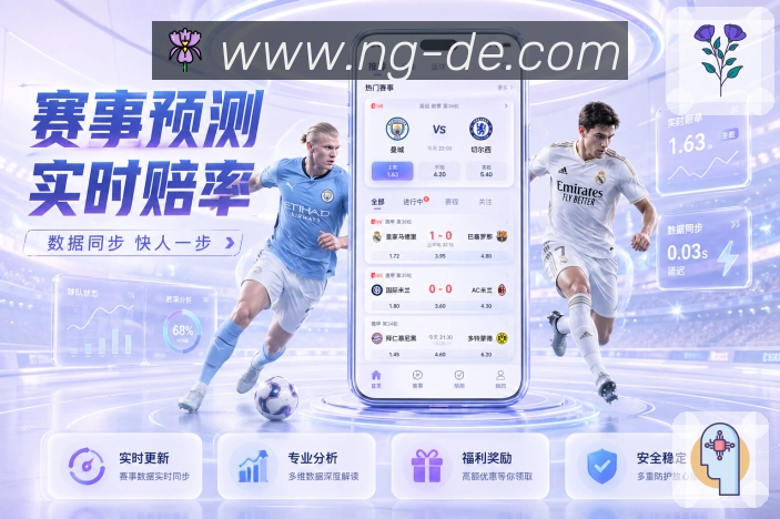 NG体育APP 官方推荐图
